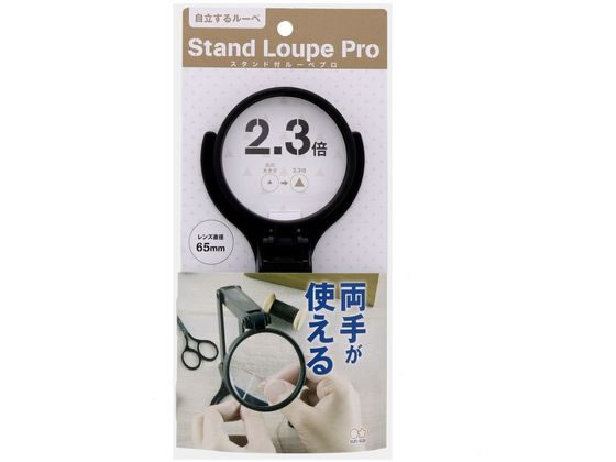 サンスター スタンド付ルーペ PRO 65mm S4060083 1個(ご注文単位1個)【直送品】
