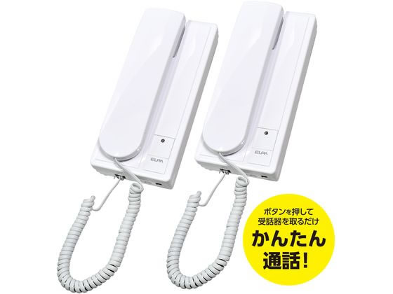朝日電器 らくらく話せるインターホン CDS-600-2P 1個(ご注文単位1個)【直送品】
