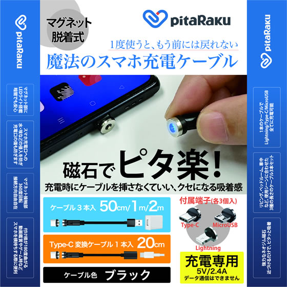 クマザキエイム pitaRaku 魔法のスマホ充電ケーブル ブラック PRS-01K 1個(ご注文単位1個)【直送品】