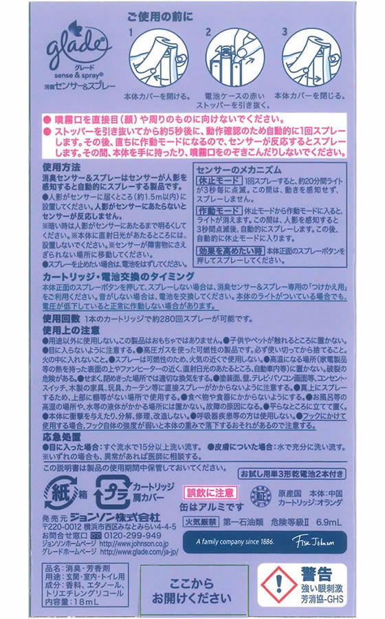 ジョンソン グレード消臭センサー&スプレー リフレッシュスプリング 本体18mL 1個(ご注文単位1個)【直送品】