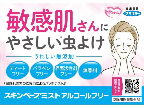 フマキラー スキンベープミスト アルコールフリー 80mL 1本(ご注文単位1本)【直送品】