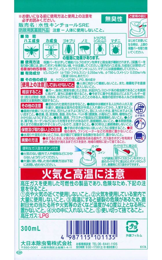 金鳥 水性キンチョールジェット 無臭性 300mL 1本（ご注文単位1本）【直送品】
