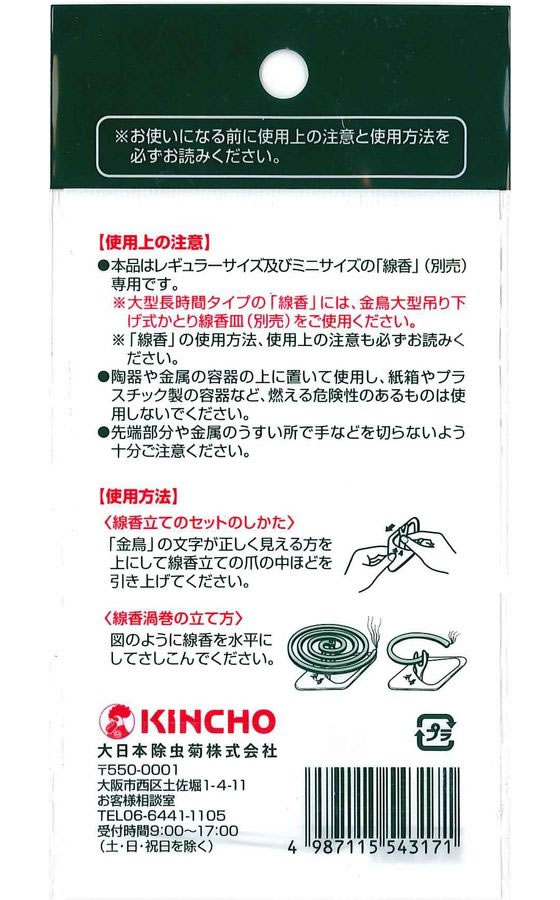 金鳥 線香立て 3枚 1パック(ご注文単位1パック)【直送品】