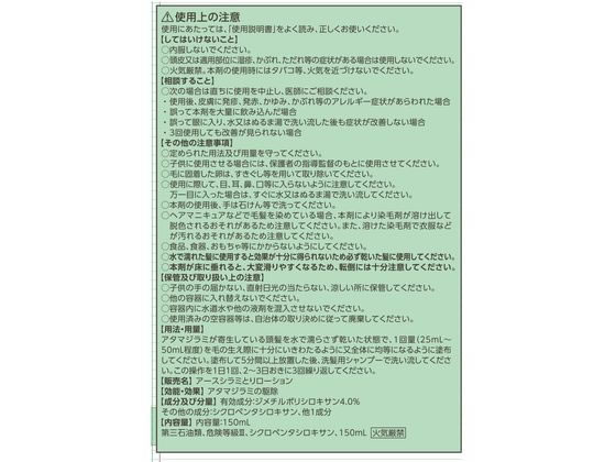 アース シラミとり ローション 150mL 1個(ご注文単位1個)【直送品】