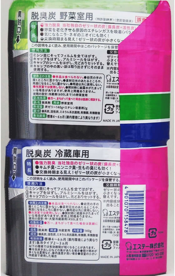 エステー 脱臭炭冷蔵庫用・野菜室用ペアセット 1セット(ご注文単位1セット)【直送品】