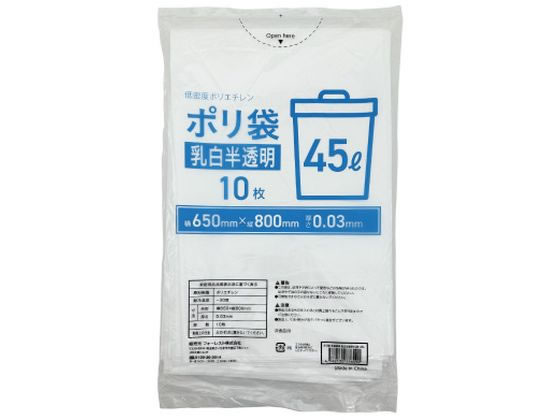 Forestway ポリ袋 乳白半透明 45L 10枚 1袋(ご注文単位1袋)【直送品】