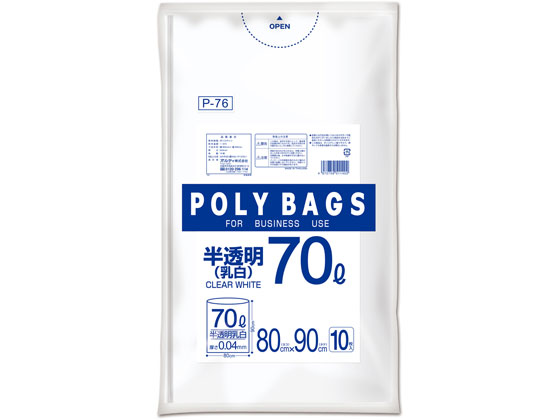オルディ ポリバッグビジネス70L 乳白半透明 厚さ0.04mm 10枚 1袋（ご注文単位1袋）【直送品】