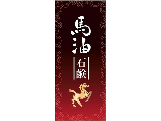 明色化粧品 明色うるおい泡美人 馬油石鹸 80g 1個(ご注文単位1個)【直送品】