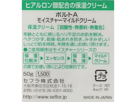 セフラ ポルトA モイスチャーマイルドクリーム 50g 1個(ご注文単位1個)【直送品】