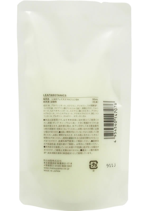 松山油脂 リーフ&ボタニクス フェイスエマルジョン 純米酒 詰替用 1個(ご注文単位1個)【直送品】