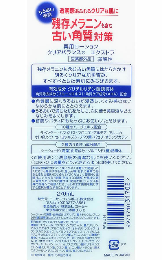 コーセーコスメポート 薬用ローション クリアバランス エクストラ 270mL 1本（ご注文単位1本）【直送品】