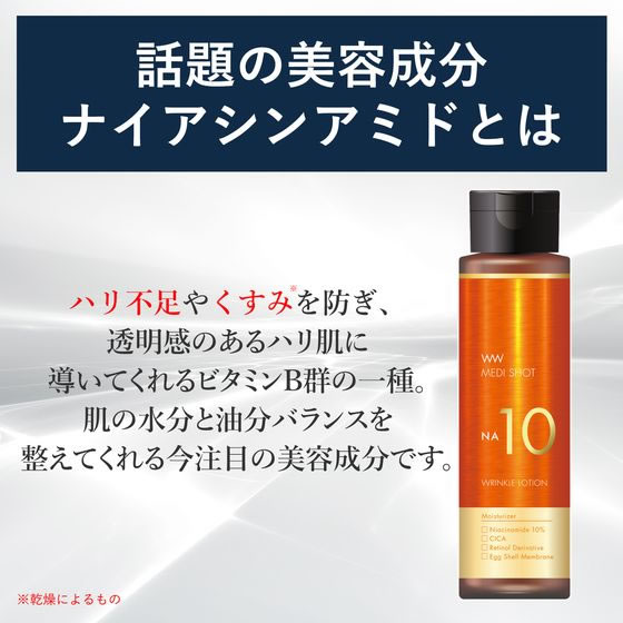 明色化粧品 メディショット NA10リンクル濃化粧水 180mL 1本(ご注文単位1本)【直送品】