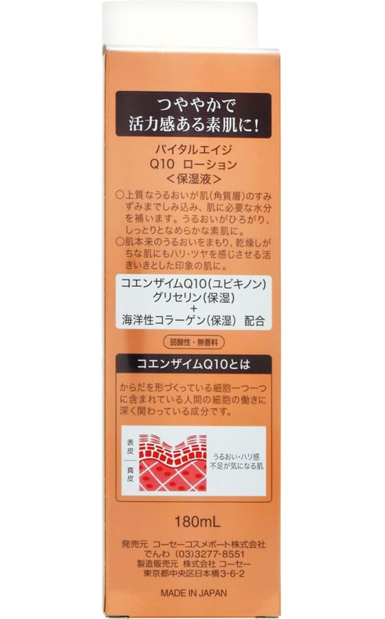 コーセーコスメポート バイタルエイジ Q10 ローション 180mL 1本(ご注文単位1本)【直送品】