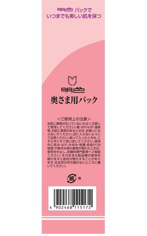 明色化粧品 明色 奥さま用パック 110g 1本(ご注文単位1本)【直送品】