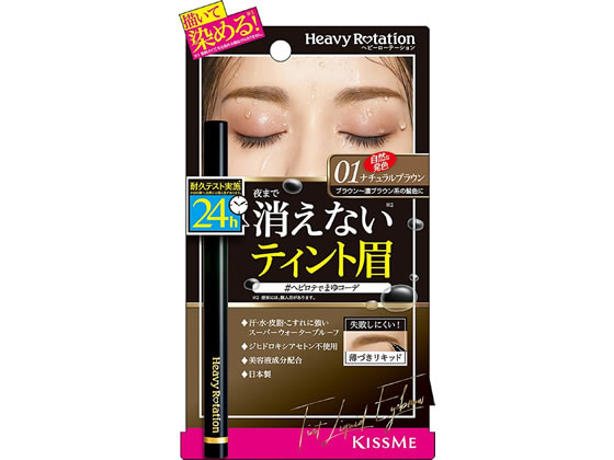 伊勢半 ヘビーローテーション ティントリキッドアイブロウ 01 ナチュラルブラウン 1個(ご注文単位1個)【直送品】