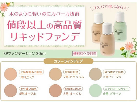 セフラ ポルトA SPファンデーション 4 オークル(やや濃い肌色) 1個（ご注文単位1個）【直送品】