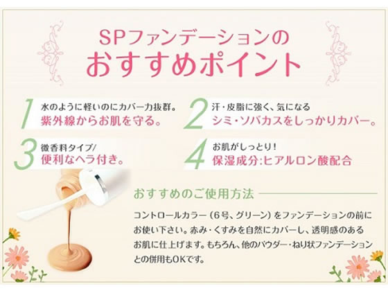 セフラ ポルトA SPファンデーション 4 オークル(やや濃い肌色) 1個（ご注文単位1個）【直送品】