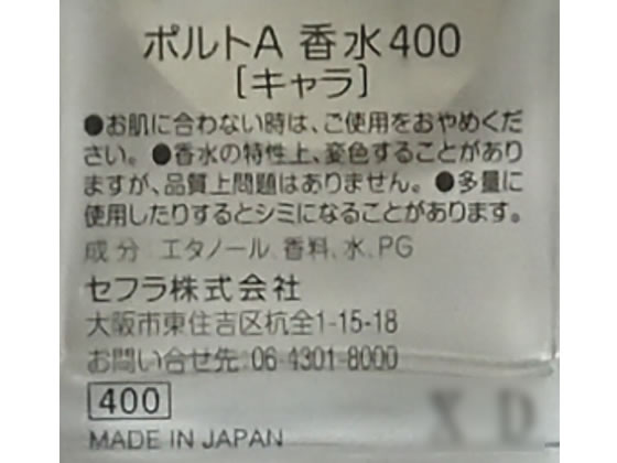 セフラ ポルトA 香水 キャラ 2050 1個(ご注文単位1個)【直送品】