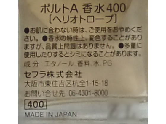 セフラ ポルトA 香水 ヘリオトロープ 2052 1個(ご注文単位1個)【直送品】