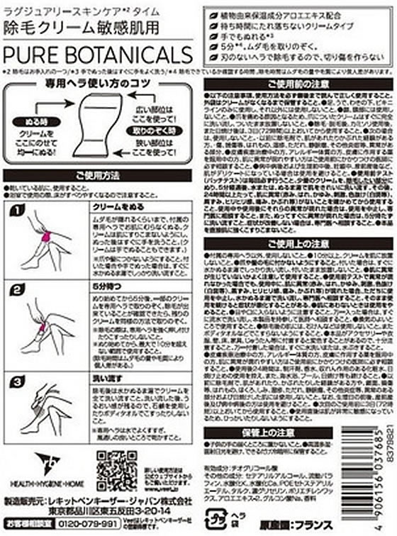 レキットベンキーザー ヴィートボタニカルズ除毛クリーム敏感肌用 1個（ご注文単位1個）【直送品】