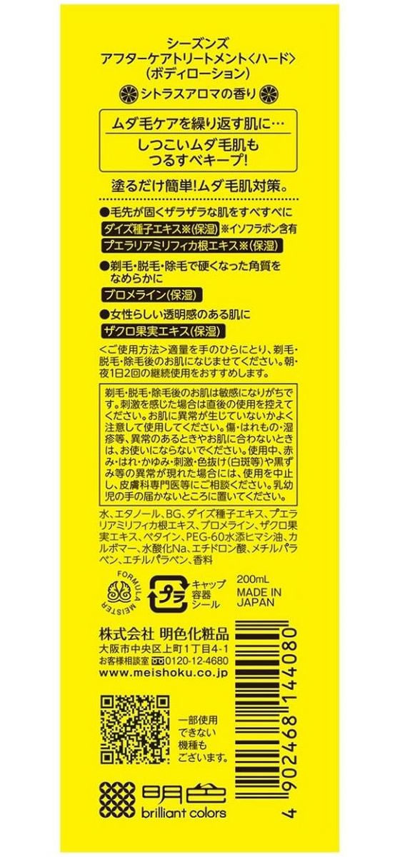 明色化粧品 シーズンズ アフターケアトリートメント ハード 200mL 1個(ご注文単位1個)【直送品】