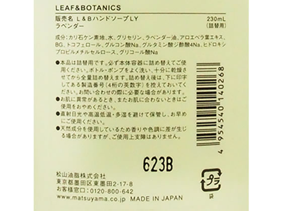松山油脂 リーフ&ボタニクス ハンドソープ ラベンダー 詰替 230mL 1個(ご注文単位1個)【直送品】