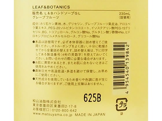 松山油脂 リーフ&ボタニクス ハンドソープ グレープフルーツ 詰替 230mL 1個(ご注文単位1個)【直送品】