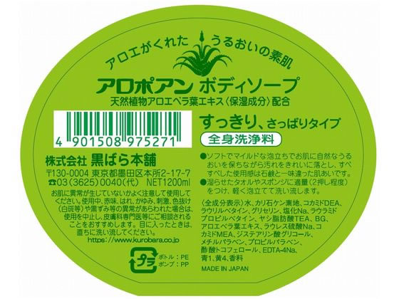 黒ばら本舗 アロポアン ボディソープ 1200mL 1個(ご注文単位1個)【直送品】