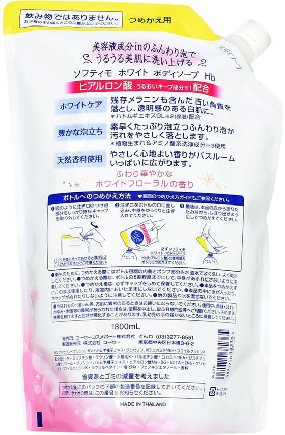 コーセー ソフティモホワイト ボディソープ ヒアルロン酸 つめかえ用 1800mL 1個(ご注文単位1個)【直送品】