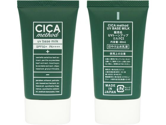 コジット CICA method UV BASE MILK 40mL 125824 1個（ご注文単位1個）【直送品】