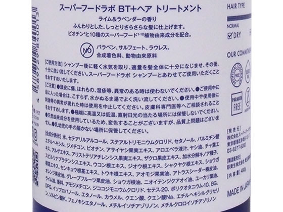 スーパーフードラボ ビオチン+ ヘア トリートメント 480mL 1個(ご注文単位1個)【直送品】