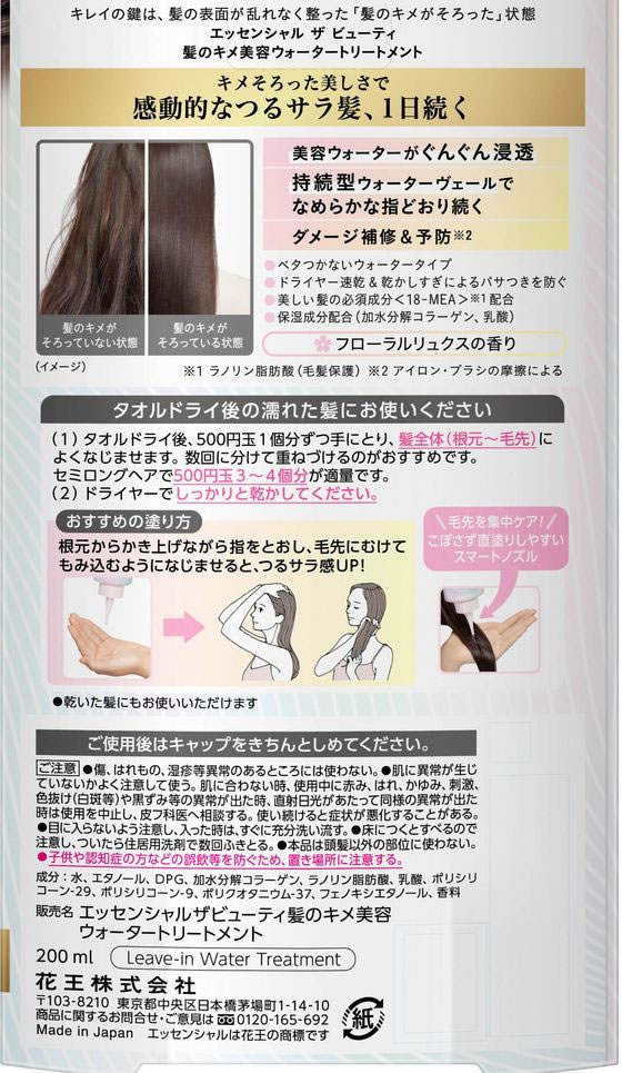 KAO エッセンシャル ザ・ビューティ 髪のキメ美容ウォータートリートメント 200mL 1個(ご注文単位1個)【直送品】