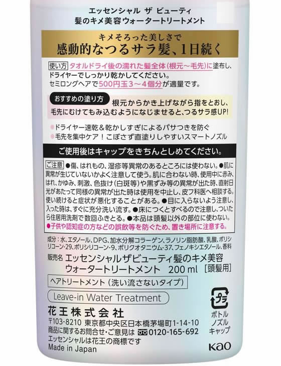 KAO エッセンシャル ザ・ビューティ 髪のキメ美容ウォータートリートメント 200mL 1個(ご注文単位1個)【直送品】