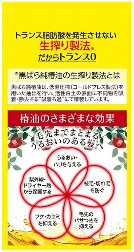 黒ばら本舗 黒ばら 純椿油 72mL 1個(ご注文単位1個)【直送品】