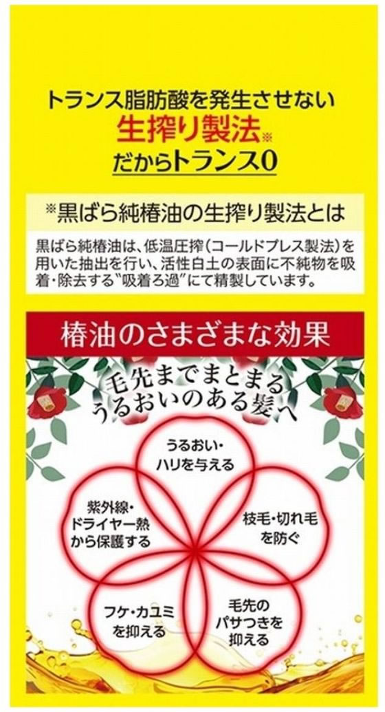 黒ばら本舗 黒ばら 純椿油 47mL 1個(ご注文単位1個)【直送品】