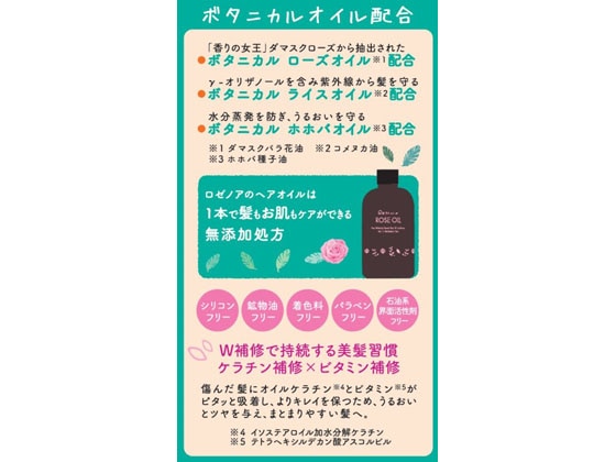 黒ばら本舗 ロゼノア ローズオイル 60mL 1個(ご注文単位1個)【直送品】
