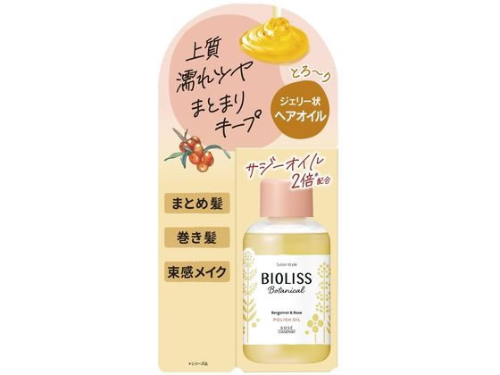 コーセーコスメポート ビオリス ボタニカル ポリッシュオイル 75ml 1個（ご注文単位1個）【直送品】