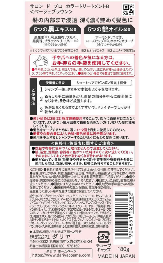 ダリヤ サロン ド プロ カラートリートメント ベージュブラウン 180g 1個(ご注文単位1個)【直送品】