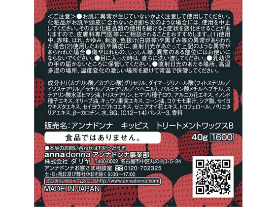 ダリヤ アンナドンナ キッピス 髪と肌のトリートメントワックス ベリー 1個(ご注文単位1個)【直送品】