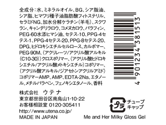 ウテナ ミーアンドハー ミルキィグロスジェル 100g 1本(ご注文単位1本)【直送品】
