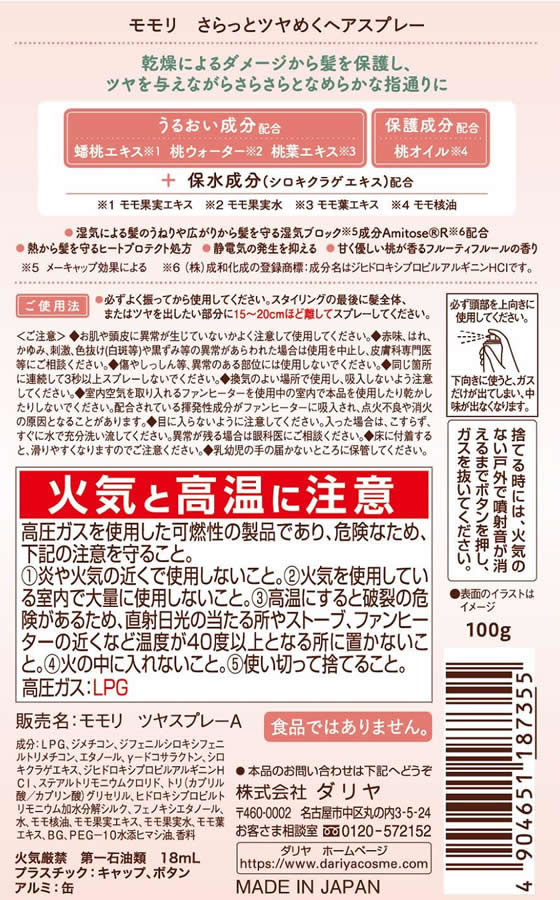 ダリヤ モモリ さらっとツヤめくヘアスプレー 100g 1個(ご注文単位1個)【直送品】