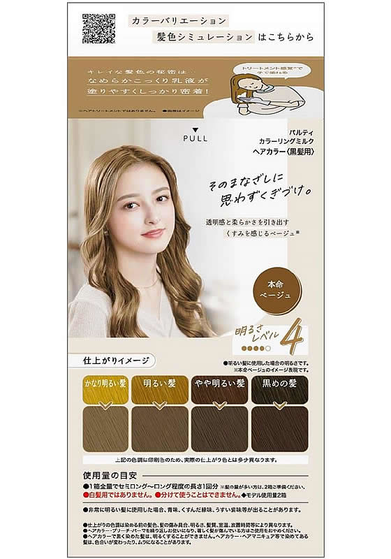 ダリヤ パルティ カラーリングミルク 本命ベージュ 1個(ご注文単位1個)【直送品】