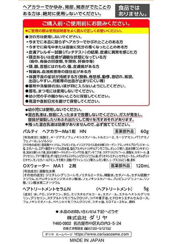 ダリヤ パルティ カラーリングミルク 本命ベージュ 1個(ご注文単位1個)【直送品】