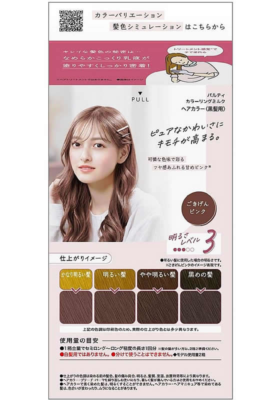 ダリヤ パルティ カラーリングミルク ごきげんピンク 1個(ご注文単位1個)【直送品】