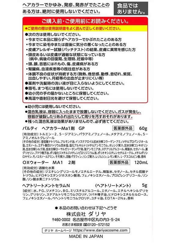 ダリヤ パルティ カラーリングミルク ごきげんピンク 1個(ご注文単位1個)【直送品】