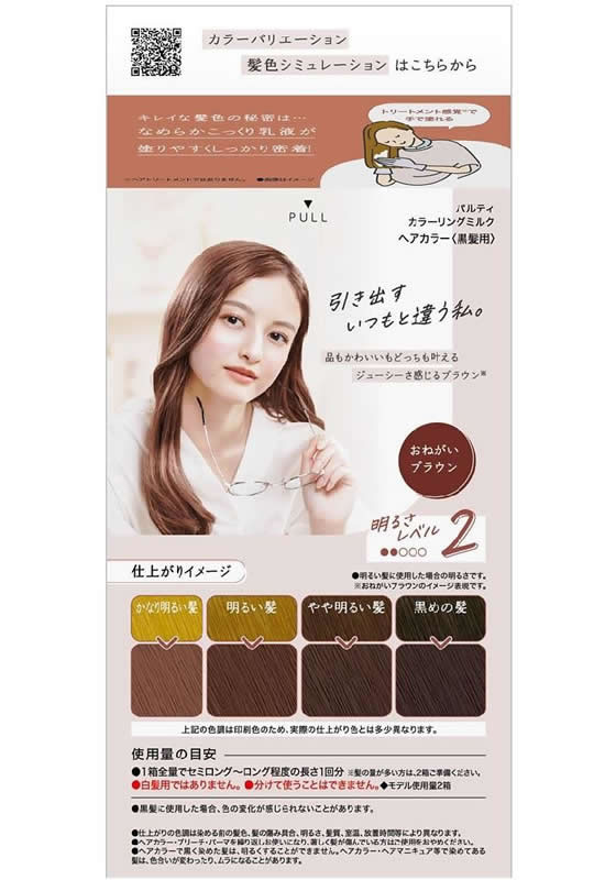 ダリヤ パルティ カラーリングミルク おねがいブラウン 1個(ご注文単位1個)【直送品】