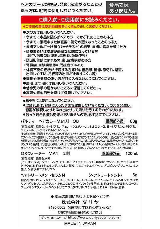 ダリヤ パルティ カラーリングミルク おねがいブラウン 1個(ご注文単位1個)【直送品】