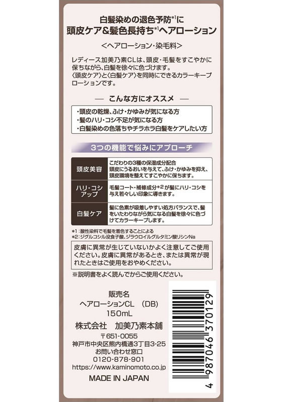 加美乃素本舗 レディース加美乃素CL 150mL 1本(ご注文単位1本)【直送品】