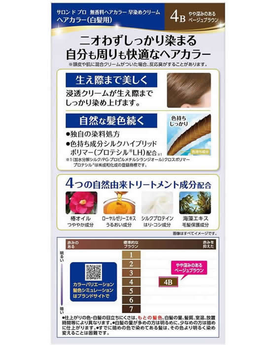 ダリヤ サロン ド プロ 無香料ヘアカラー 早染めクリーム 白髪用 4B 1個(ご注文単位1個)【直送品】