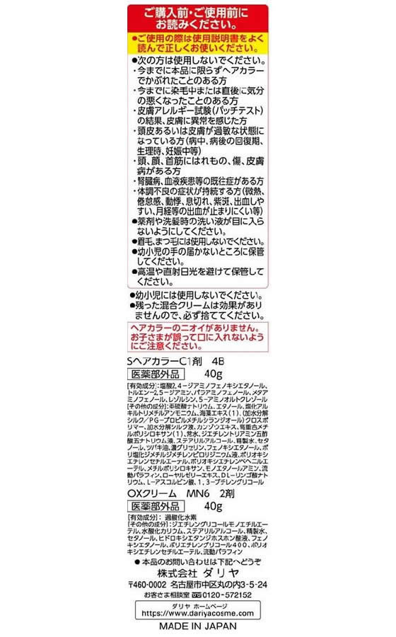 ダリヤ サロン ド プロ 無香料ヘアカラー 早染めクリーム 白髪用 4B 1個(ご注文単位1個)【直送品】